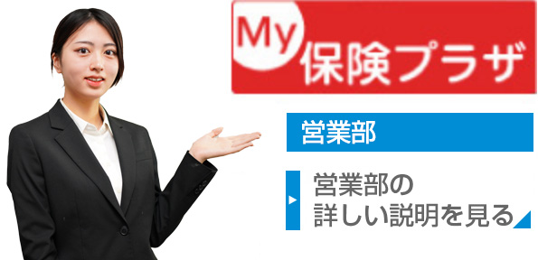 営業部